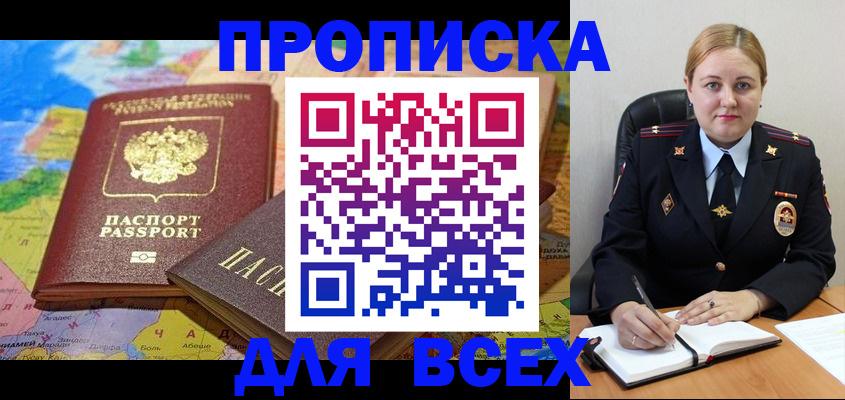 купить прописку в Чаплыгине