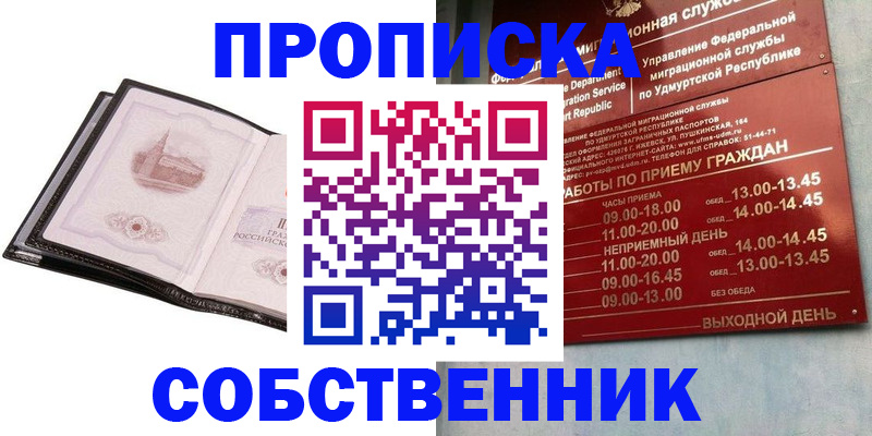 купить прописку в Чаплыгине